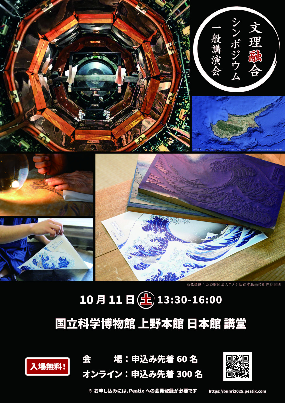 一般講演会ポスター