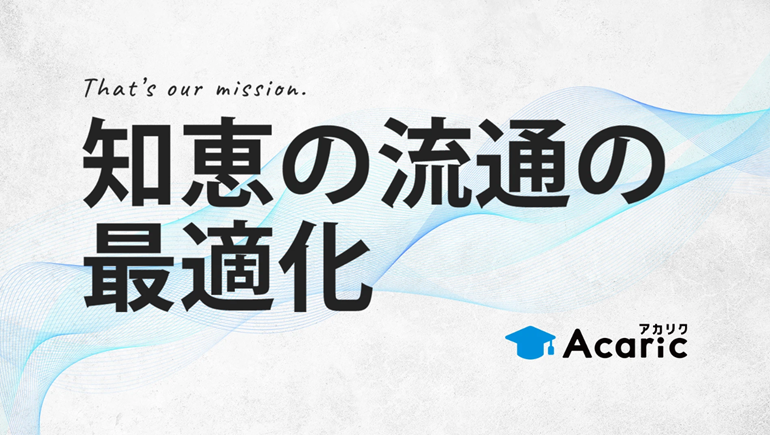 アカリク コーポレートミッション