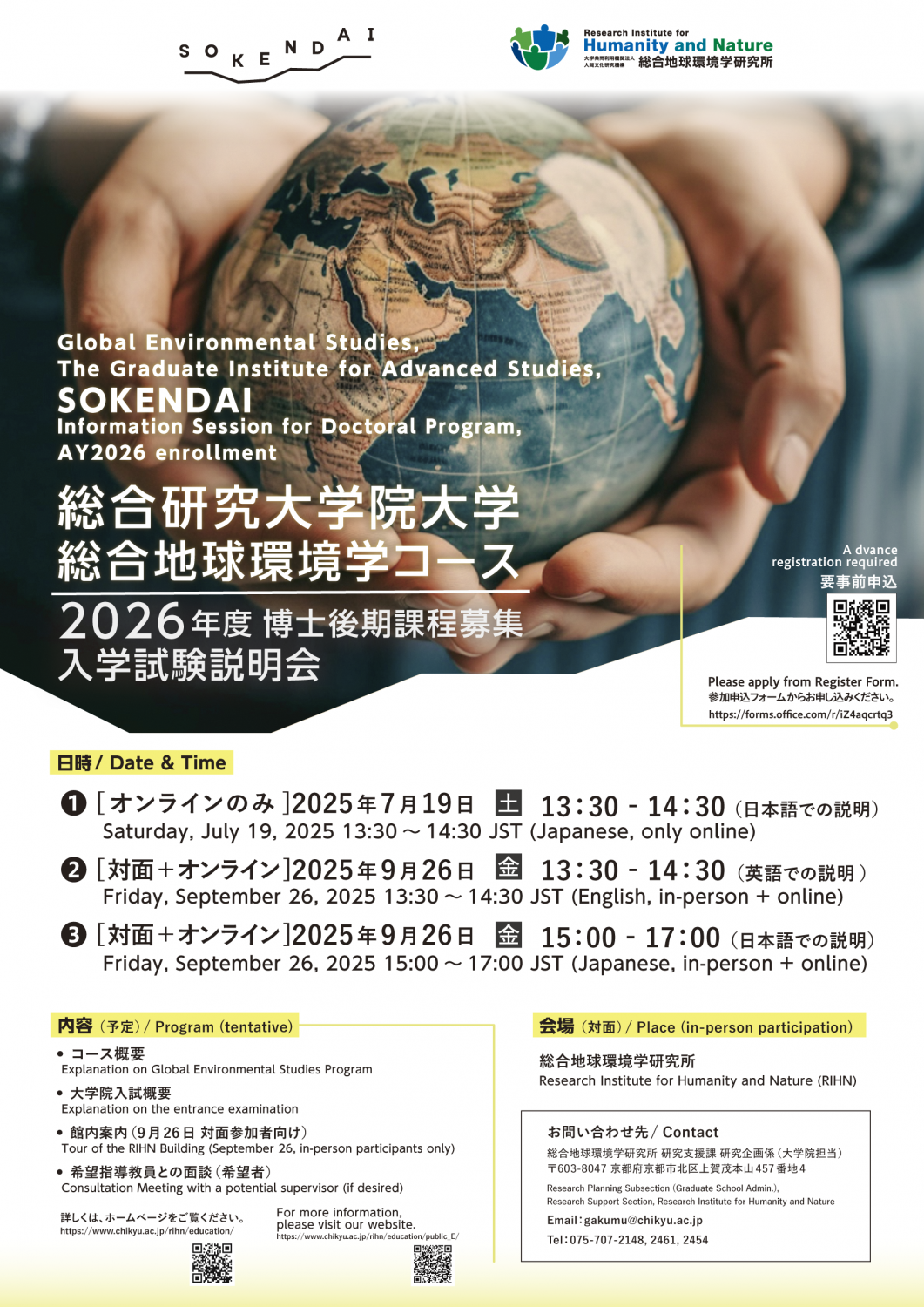 The Graduate Institute for Advanced Studies, SOKENDAI Global Environmental Studies Program Information Session