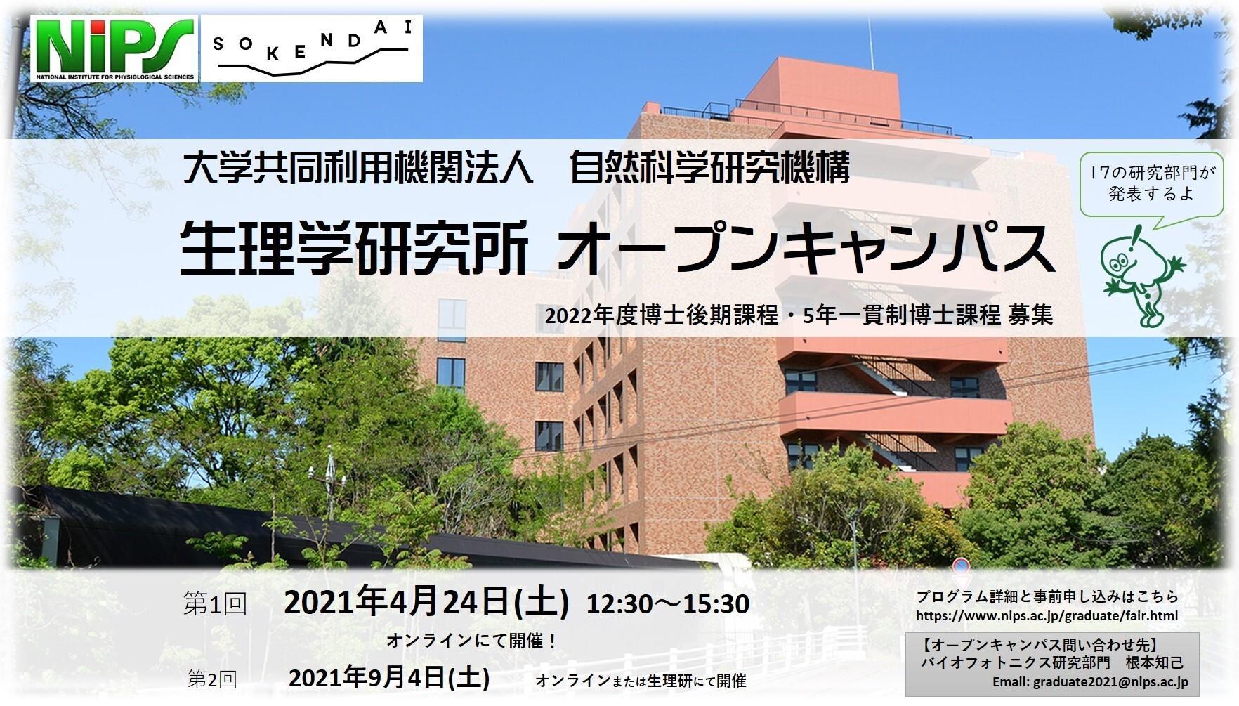 生理学研究 オンライン説明会
