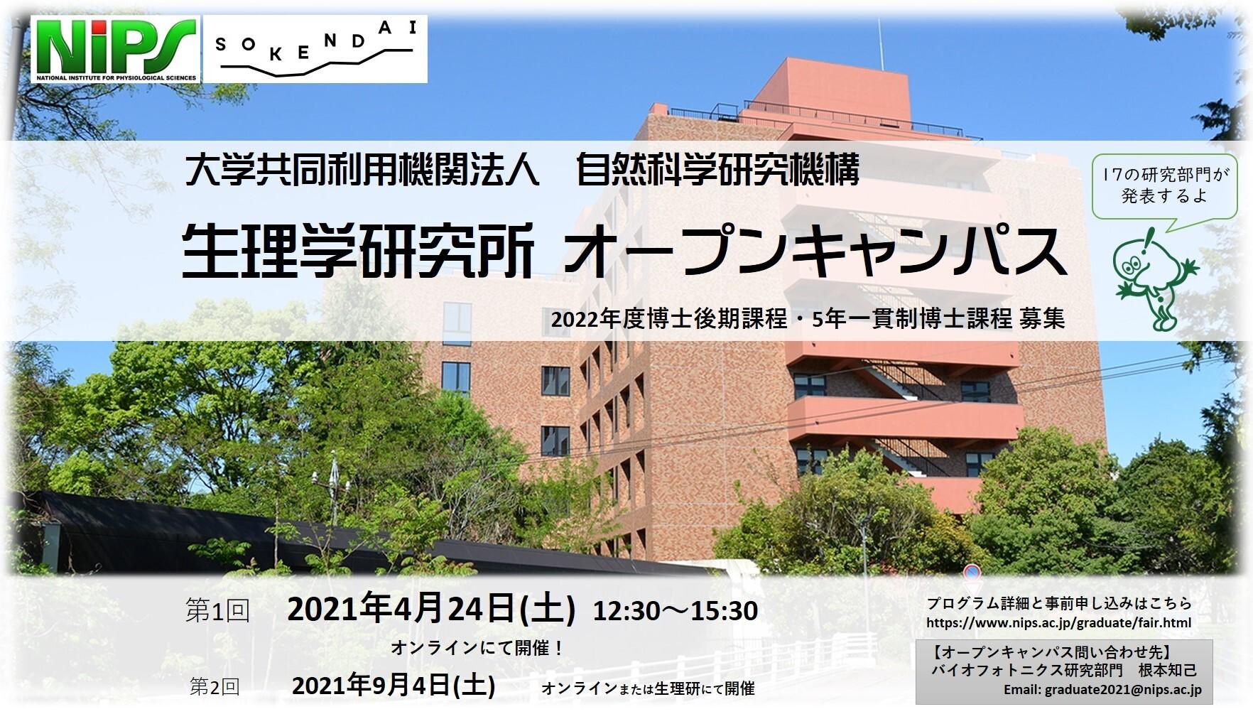 生理学研究　オンライン説明会