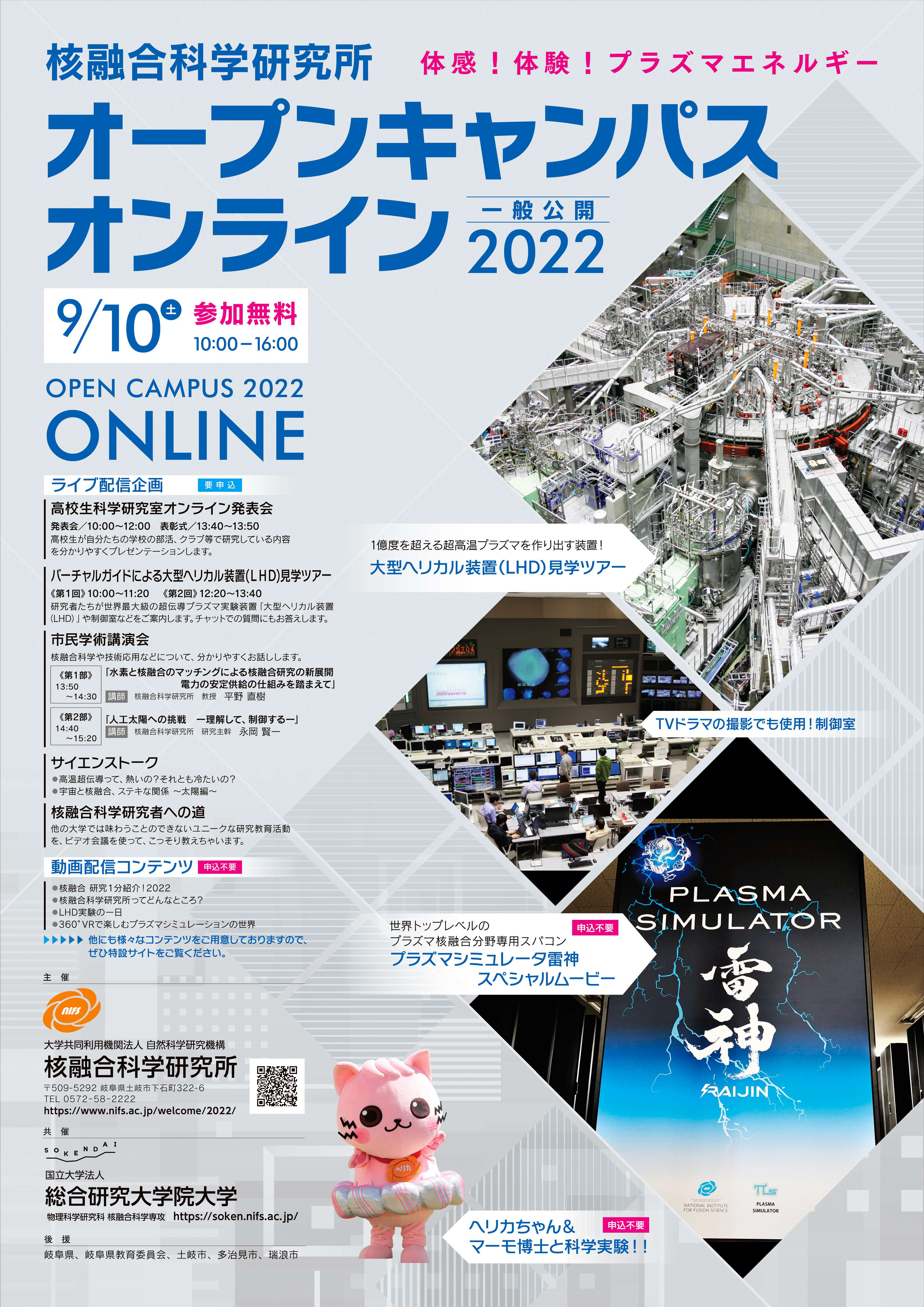 Flyer_kakuyuopen2022.png