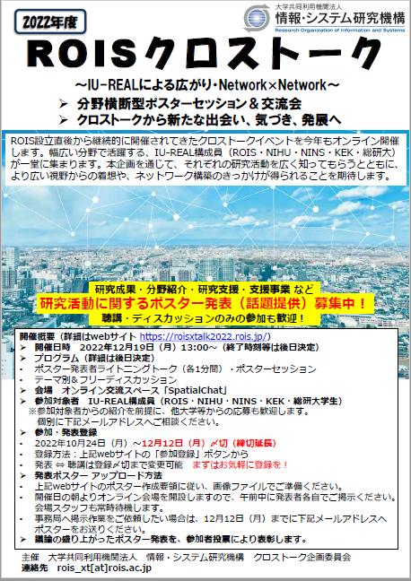 flyer_rois22_JP_v2.PNG