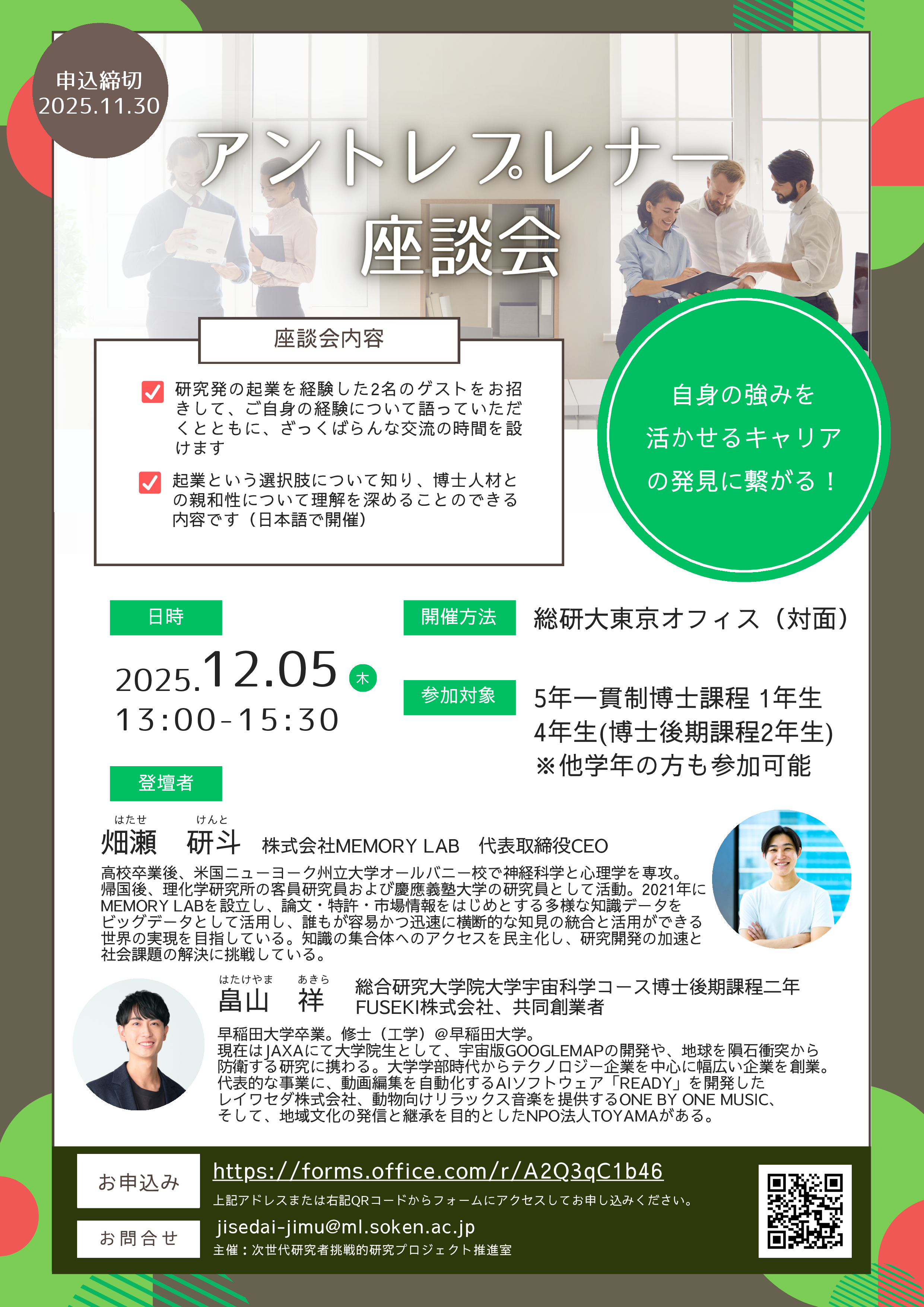 アントレプレナー座談会