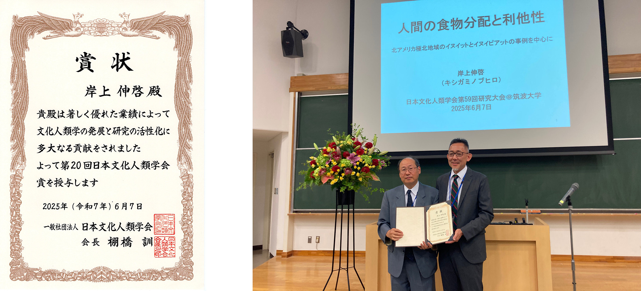 人類文化研究コース(国立民族学博物館)の岸上伸啓名誉教授が第20回日本文化人類学会賞を受賞