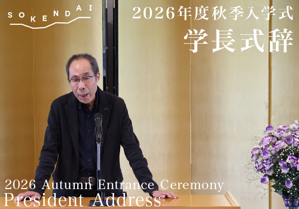 2026年度秋季入学式　学長式辞