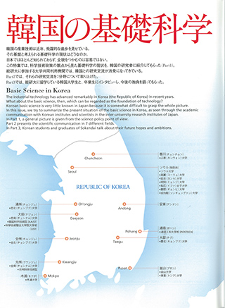 韓国の基礎科学